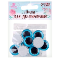 Глаза на клеевой основе, набор 10 шт., размер 1 шт. &mdash; 20 мм, цвет голубой