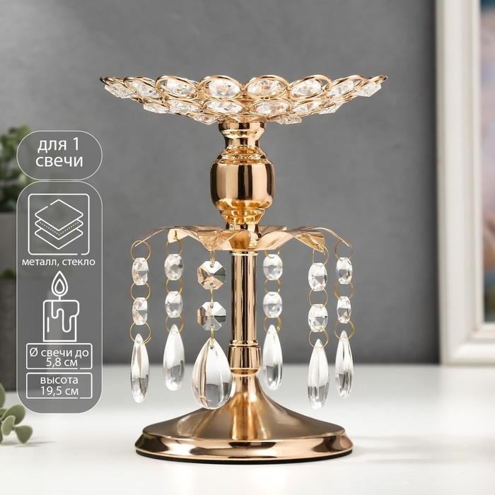 Подсвечник металл, стекло на 1 свечу Подсвечник металл, стекло на 1 свечу "Хрустальные подвески" золото 19,5х14,8х14,8 см