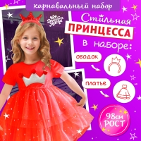 Карнавальный набор «Стильная принцесса»: ободок, платье красное с короной, рост 98 см Карнавальный набор «Стильная принцесса»: ободок, платье красное с короной, рост 98 см