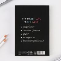 Блокнот творческого человека в мягкой обложке "Я верю в Единорогов" А6 120 л Блокнот творческого человека в мягкой обложке "Я верю в Единорогов" А6 120 л