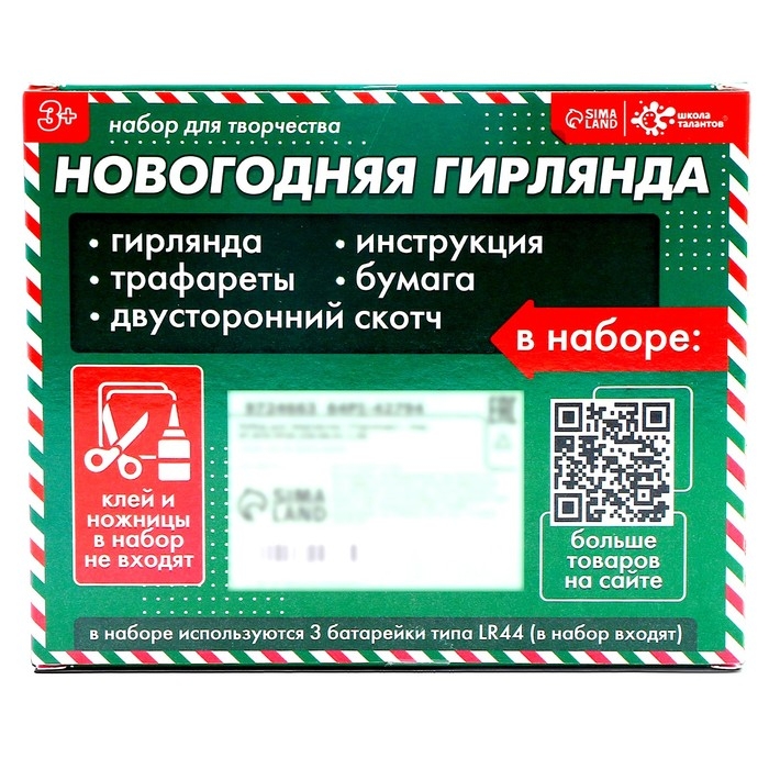 Набор для творчества &laquo;Новогодняя гирлянда. Ёлочки&raquo;