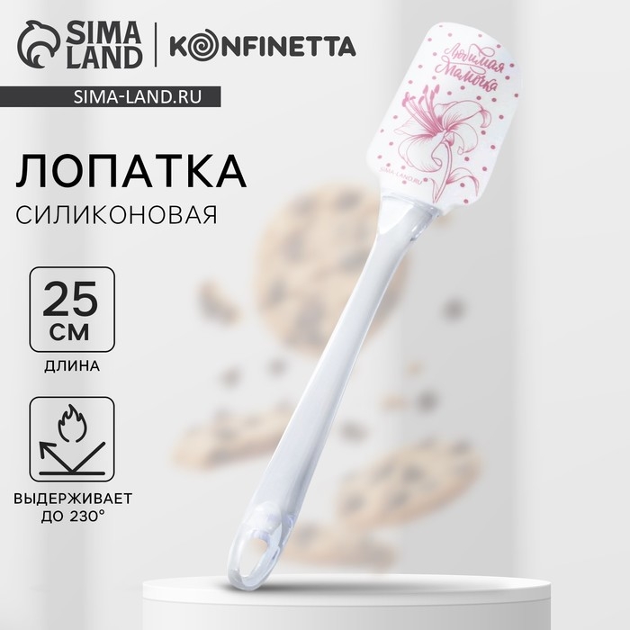 Лопатка силиконовая &laquo;Любимая мамочка&raquo;, 5 &times; 24 см