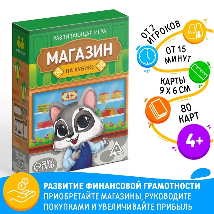 Настольная игра развивающая &laquo;Магазин на кубике&raquo;, 35 карт, кубик, 4+