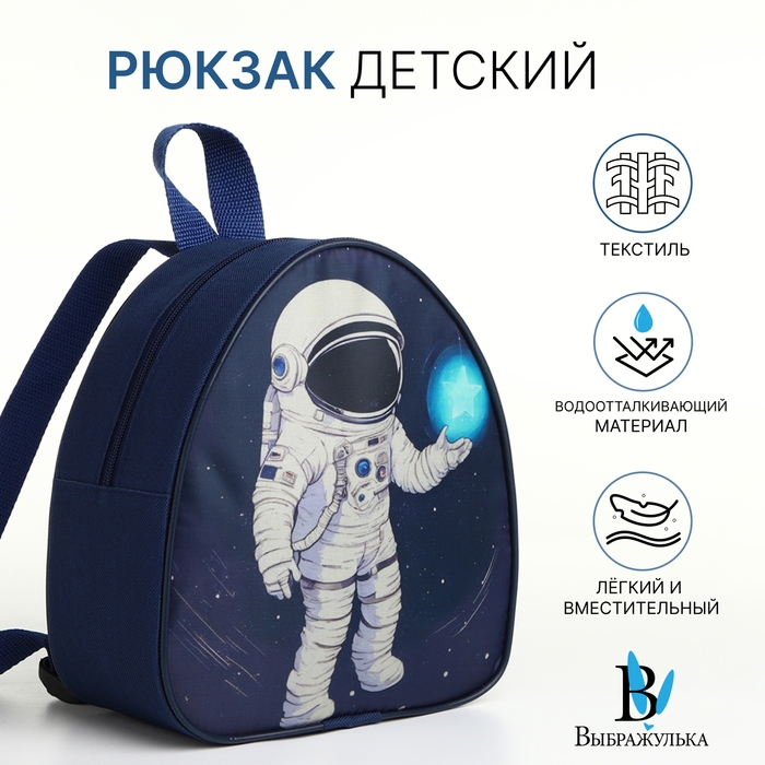 Рюкзак детский на молнии &laquo;Выбражулька&raquo;, цвет синий