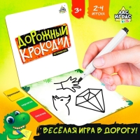 Настольная игра &laquo;Дорожный крокодил&raquo;, 2-4 игроков, 3+