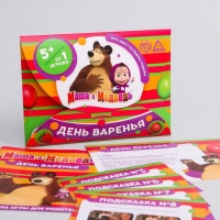 Квест по поиску подарка, игра "День варенья", Маша и Медведь Квест по поиску подарка, игра "День варенья", Маша и Медведь