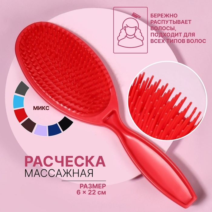 Расчёска массажная, 22 × 6 см, цвет МИКС Расчёска массажная, 22 × 6 см, цвет МИКС