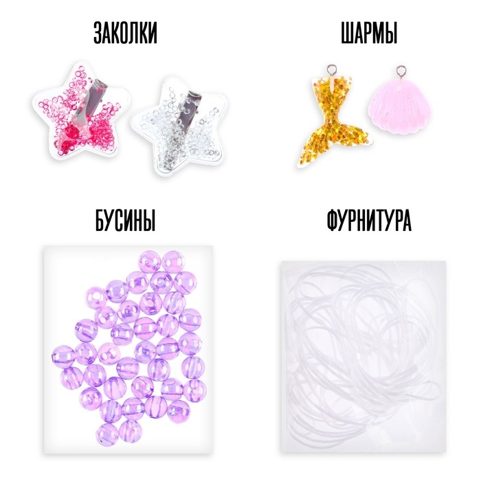 Набор для творчества «Набор бусин: Аксолотль» Набор для творчества «Набор бусин: Аксолотль»