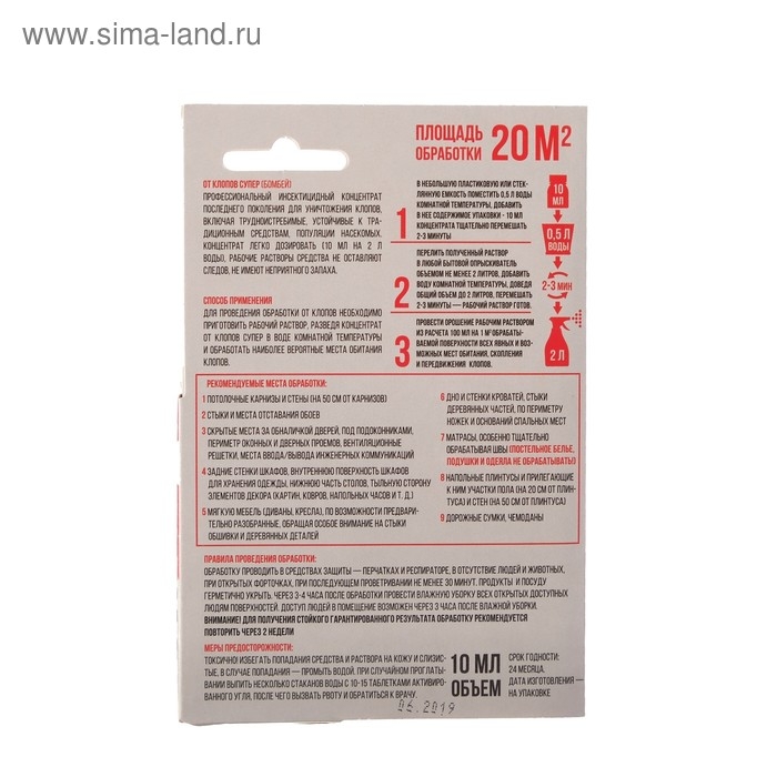 Средство от клопов "Супер", без запаха, флакон с европодвесом, 10 мл