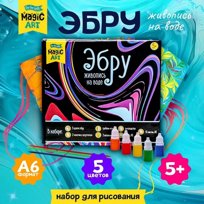Набор для рисования на воде «Эбру» серия Magic ART, лоток — А6 Набор для рисования на воде «Эбру» серия Magic ART, лоток — А6