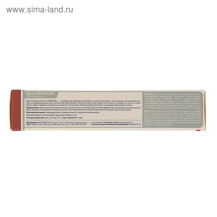 Крем для удаления сухих мозолей и натоптышей 911 "Намозоль", 100 мл