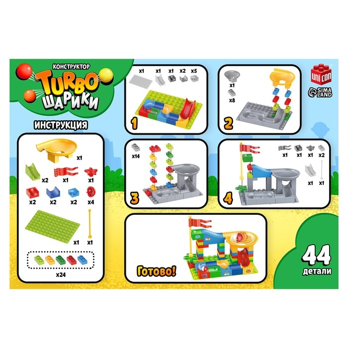 Конструктор &laquo;Turbo шарики&raquo;, 44 детали