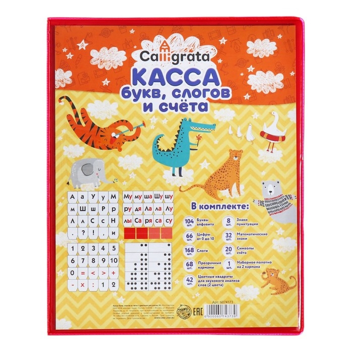 Касса букв, слогов и счета Calligrata, c цветным рисунком, А5, ПВХ Касса букв, слогов и счета Calligrata, c цветным рисунком, А5, ПВХ