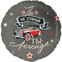 Шар фольгированный 18" &laquo;Ты легенда&raquo;, круг