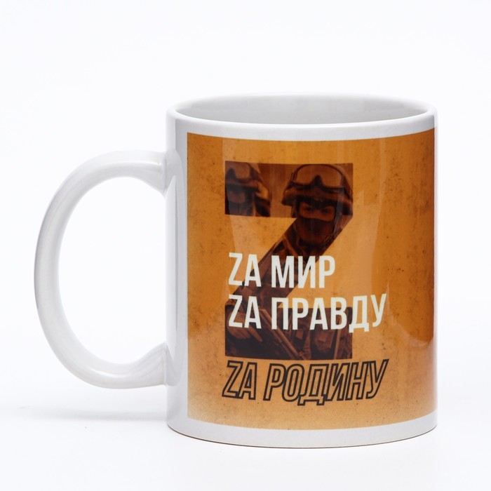 Кружка с сублимацией &laquo;Zа Родину!&raquo;, 320 мл