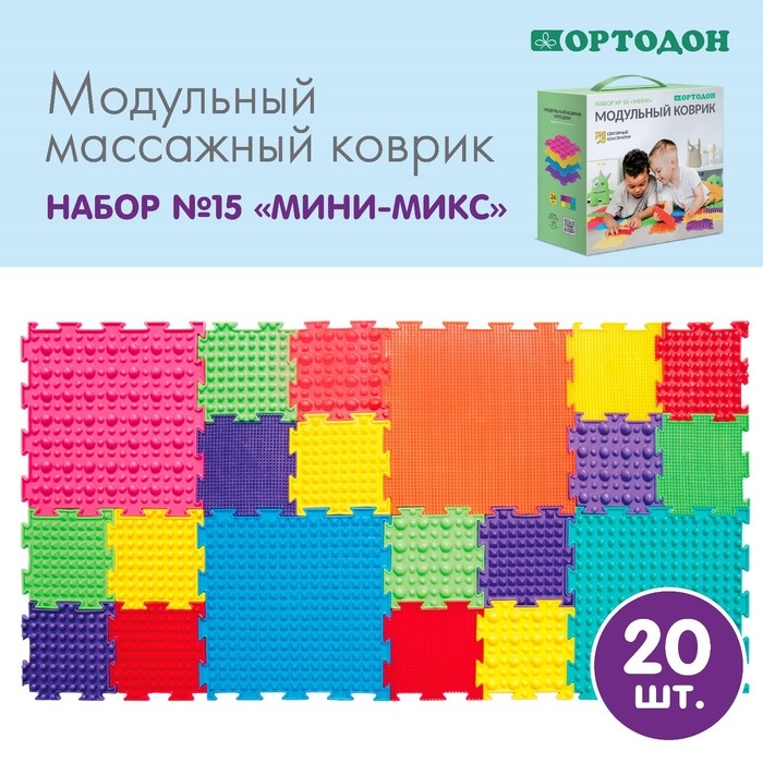 Модульный массажный коврик ОРТОДОН, набор №15 &laquo;Мини-Микс&raquo;