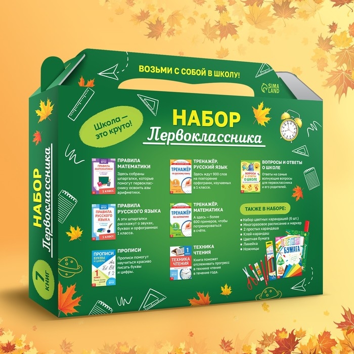Набор первоклассника, 7 книг, канцелярские принадлежности