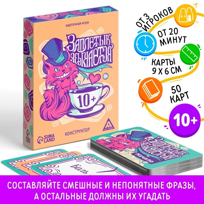 Настольная игра &laquo;Заплетык языкается&raquo; конструктор, 50 карт, 10+