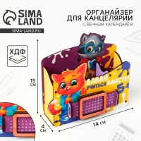 Органайзер для канцелярии с вечным календарём &laquo;Давай учиться&raquo;