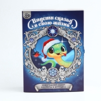 Новогодний подарок, сладкий, детский «Впусти сказку», игрушка змея + конфеты, 300г Новогодний подарок, сладкий, детский «Впусти сказку», игрушка змея + конфеты, 300г