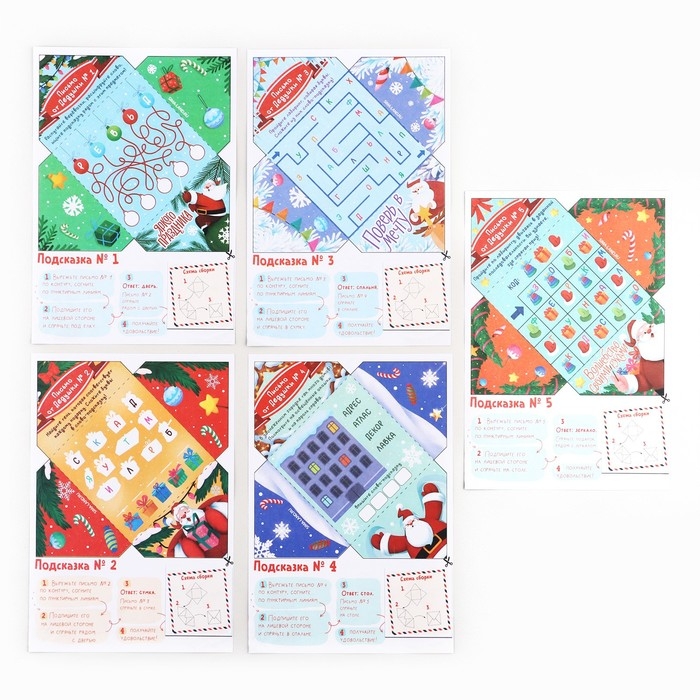 Подарочный набор новогодний, письмо от Деда Мороза для поиска подарков «Встречаем Новый год» Подарочный набор новогодний, письмо от Деда Мороза для поиска подарков «Встречаем Новый год»