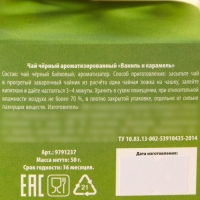 Чай чёрный &laquo;Счастье в каждой чашке&raquo;, вкус: ваниль и карамель, 50 г.