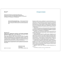 Юный эколог. Парциальная программа экологического воспитания. 3–7 лет. ФГОС. Николаева С. Н. Юный эколог. Парциальная программа экологического воспитания. 3–7 лет. ФГОС. Николаева С. Н.