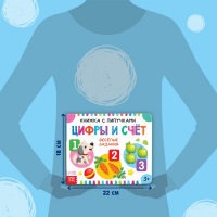 Книжка с липучками «Цифры и счёт» 12 стр. Книжка с липучками «Цифры и счёт» 12 стр.