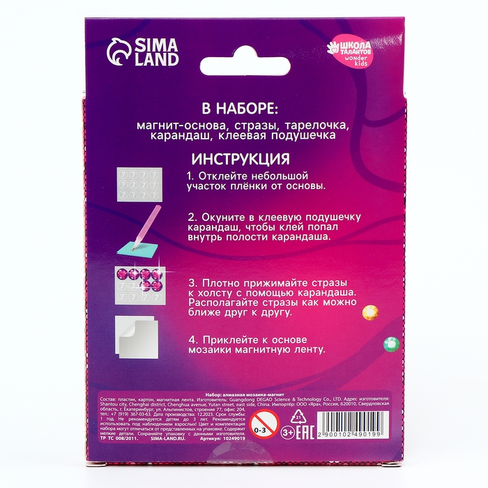 Алмазная мозаика-магнит для детей &laquo;Кошечка&raquo;