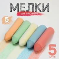 Мелки для рисования «Карандаши», набор 5 шт, 5 цветов Мелки для рисования «Карандаши», набор 5 шт, 5 цветов