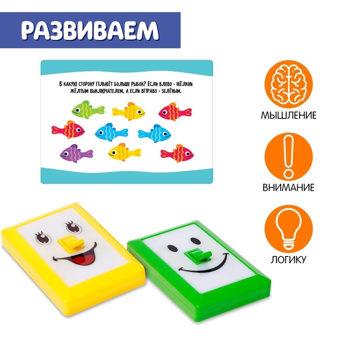 Развивающий набор &laquo;Умные выключатели&raquo;