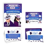 Настольная игра «Скажи Да или НЕТ. Запутанные истории», 35 карт, 14+ Настольная игра «Скажи Да или НЕТ. Запутанные истории», 35 карт, 14+