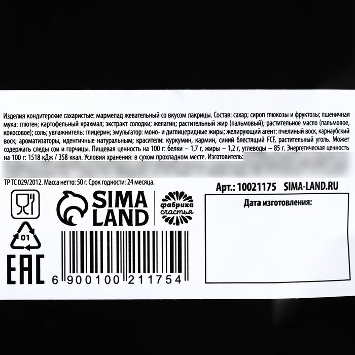 Мармелад лакрица &laquo;Иду есть вкусняшки&raquo; с начинкой, 50 г.