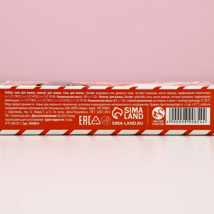 Подарочный набор косметики &laquo;Новогодняя почта&raquo;, соль для ванны 100 гр и жемчуг для ванны 80 гр, Новый Год