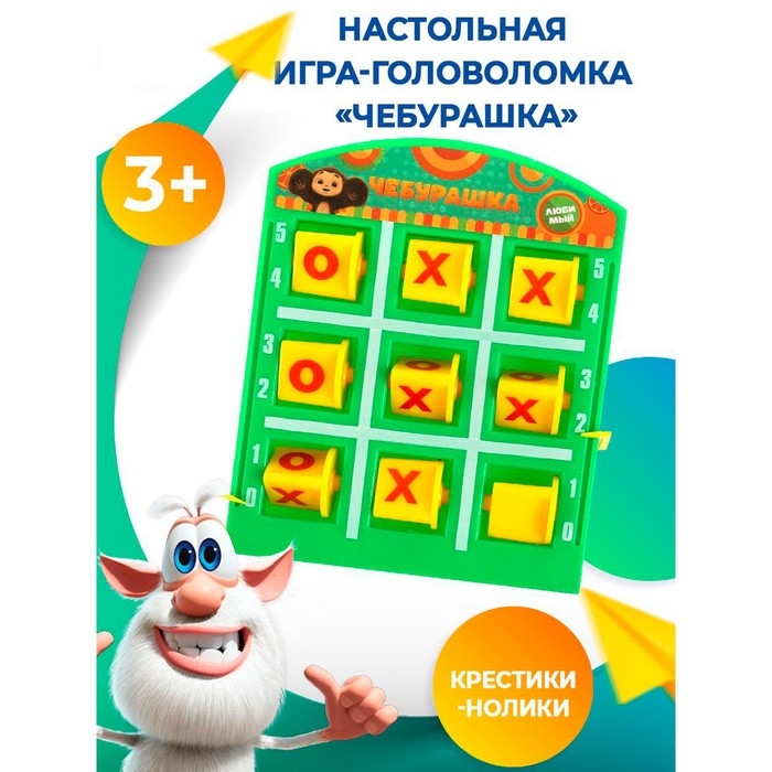 Головоломка крестики нолики &laquo;Чебурашка&raquo;, 17 &times; 13,5 &times; 2см