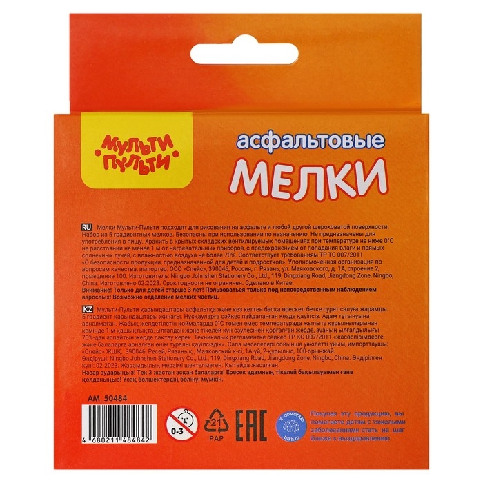 Мелки градиентные 5 цветов для асфальта Мульти-Пульти, картонная коробка, европодвес