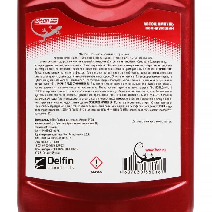 Автошампунь 3ton, 550 мл ТК-5, контактный