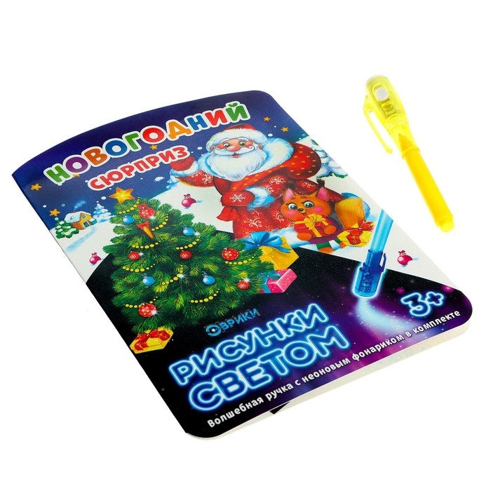 Набор для рисования светом &laquo;Новогодний сюрприз&raquo;