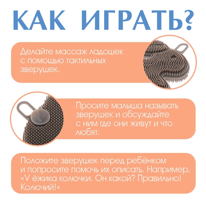 Развивающий набор «Погладь зверушку», 3+ Развивающий набор «Погладь зверушку», 3+