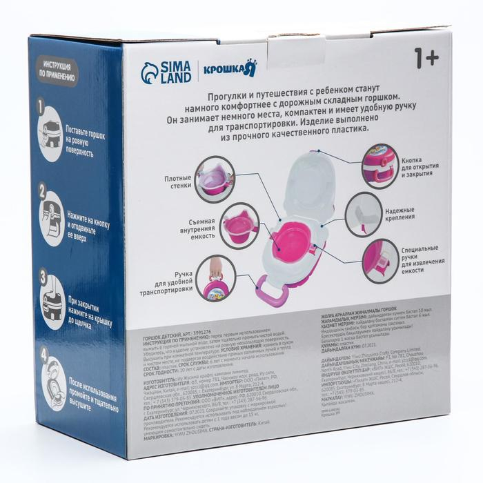 Горшок детский дорожный, складной, переносной, накладка на унитаз, цвет розовый, Крошка Я Горшок детский дорожный, складной, переносной, накладка на унитаз, цвет розовый, Крошка Я