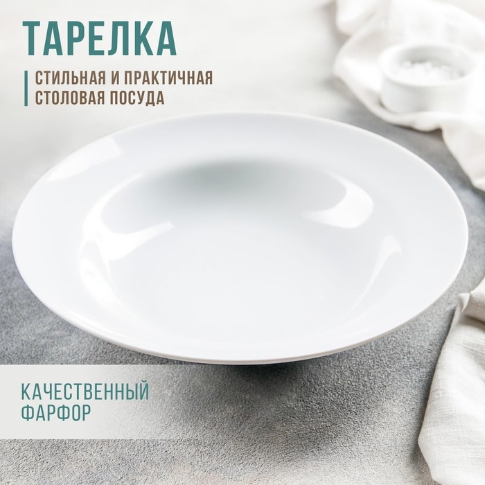 Тарелка фарфоровая глубокая «Идиллия», 500 мл, d=24 см, белая Тарелка фарфоровая глубокая «Идиллия», 500 мл, d=24 см, белая