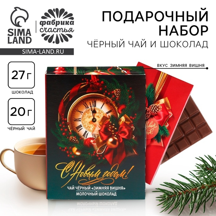 Подарочный набор новогодний &laquo;Счастья и достатка&raquo;, чай, шоколад