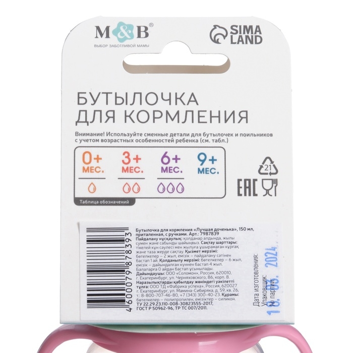 Бутылочка для кормления &laquo;Лучшая доченька&raquo;, классическое горло, 150 мл., от 0 мес., приталенная, с ручками