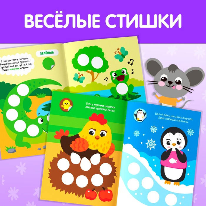 Наклейки-кружочки «Учим цвета и животных», набор: 3 шт. по 16 стр. Наклейки-кружочки «Учим цвета и животных», набор: 3 шт. по 16 стр.