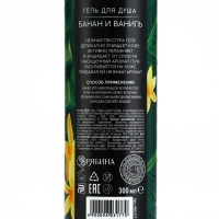 Гель для душа, мягкость кожи, 300 мл, аромат банана и ванили, CHUVSTVO by URAL LAB Гель для душа, мягкость кожи, 300 мл, аромат банана и ванили, CHUVSTVO by URAL LAB