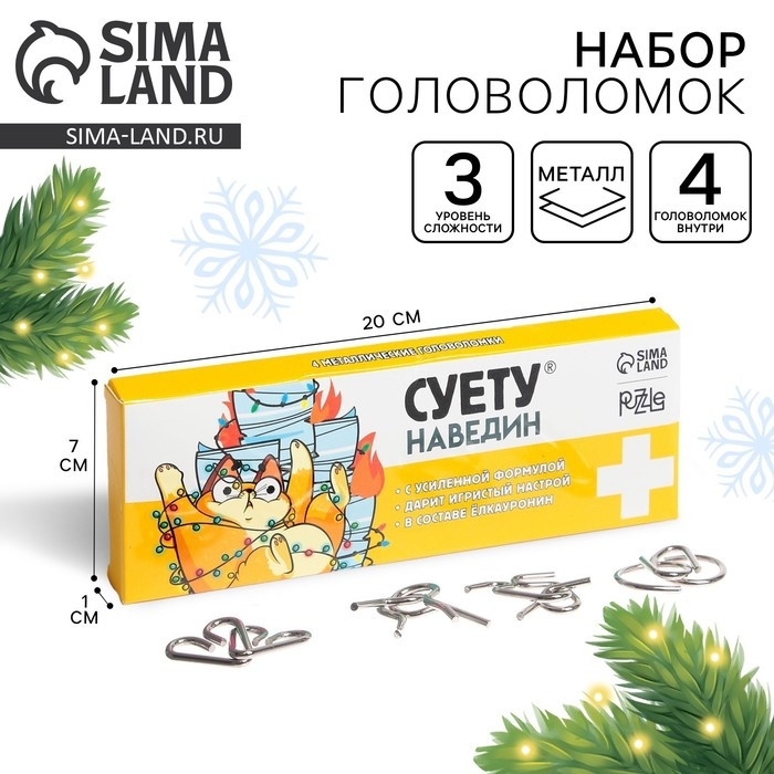Новогодний набор головоломок &laquo;Суету наведин&raquo;, на новый год