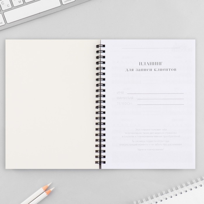 Планинг для записи клиентов А5, 98 л «Я создаю красоту» Планинг для записи клиентов А5, 98 л «Я создаю красоту»