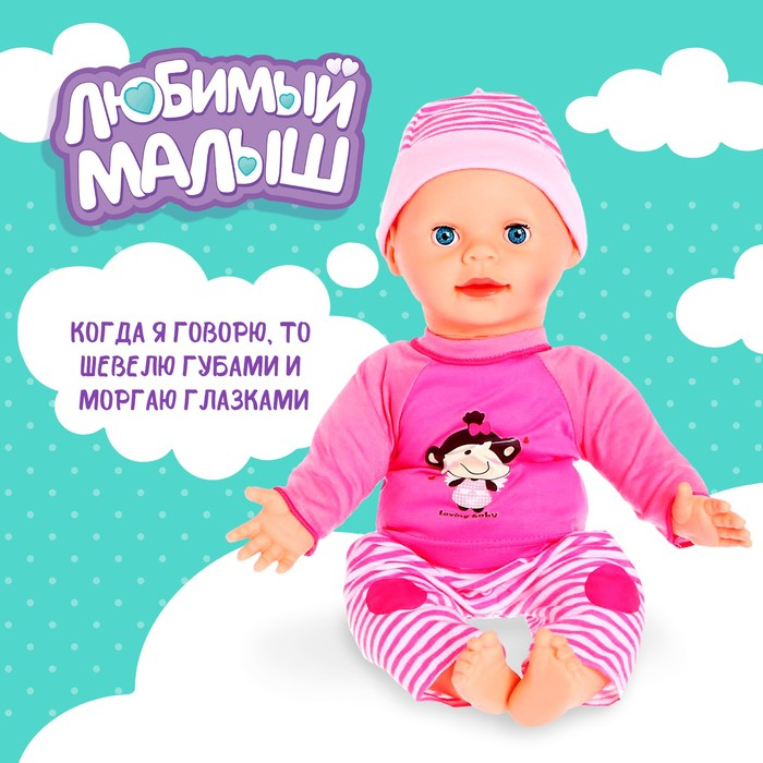 Пупс интерактивный &laquo;Малыш&raquo;, 6 функций, озвученный, кушает, пьёт, играет в ладушки, высота 38 см