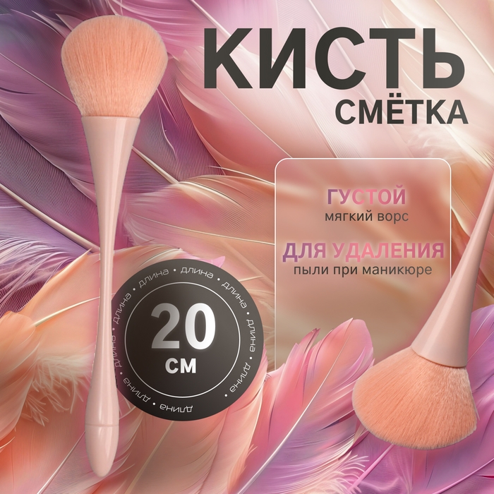 Кисть для смахивания опила, 20 см, цвет розовый Кисть для смахивания опила, 20 см, цвет розовый