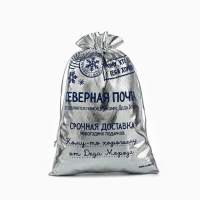 Мешочек подарочный парча &laquo;Северная почта&raquo;, серебро, 20 х 30 см , Новый год